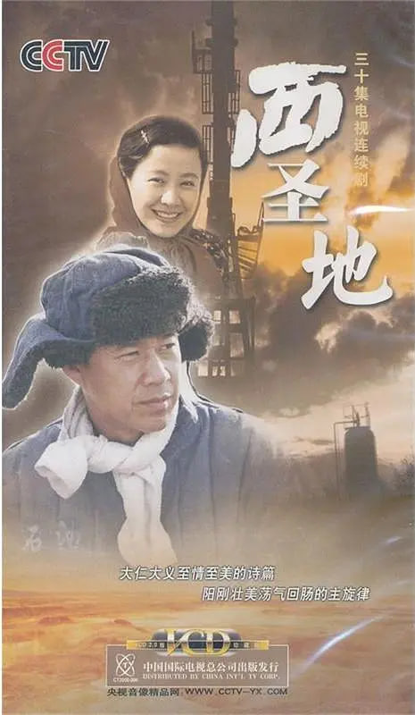 西圣地